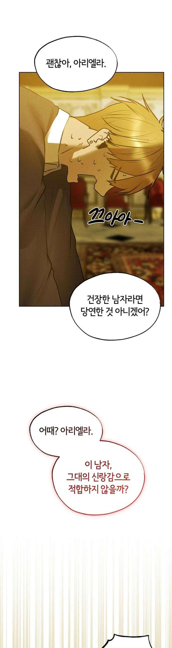 이세계 밀프 헌터 120화 40