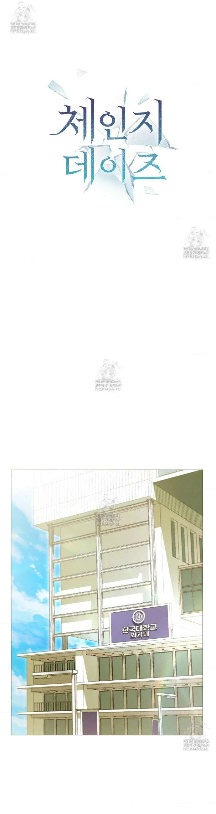 체인지데이즈 18화 4