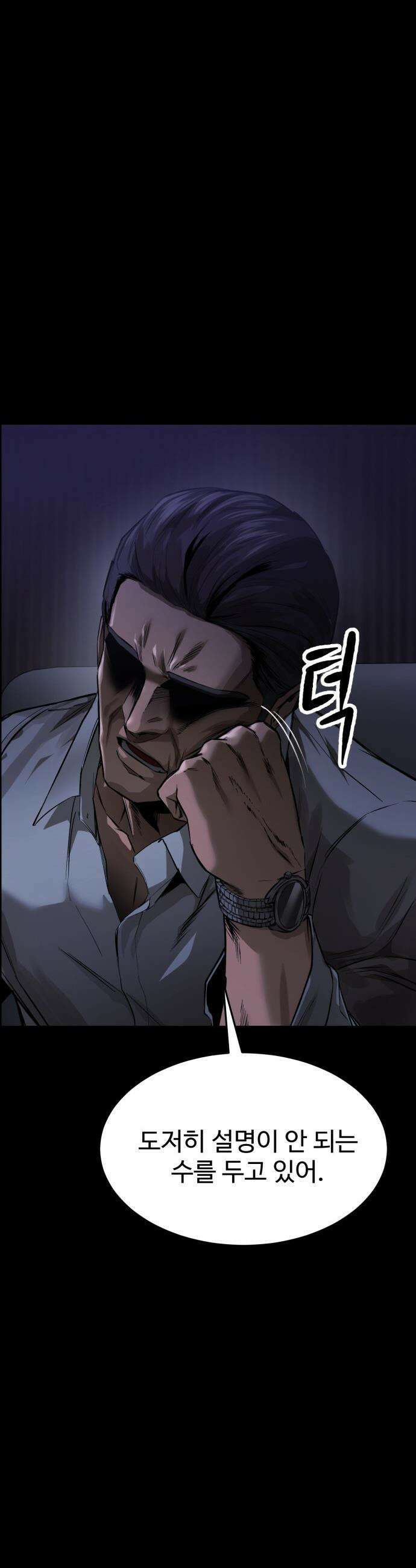 카르텔 - 1화 4