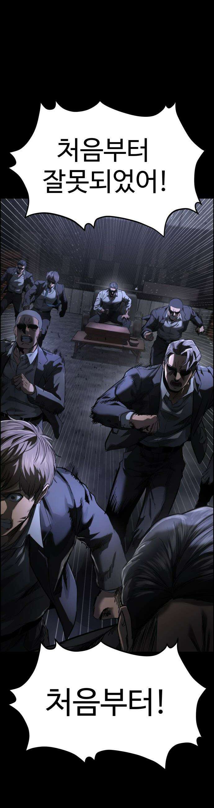 카르텔 - 1화 7
