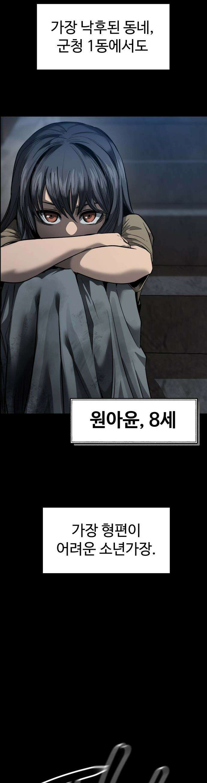 카르텔 - 1화 11