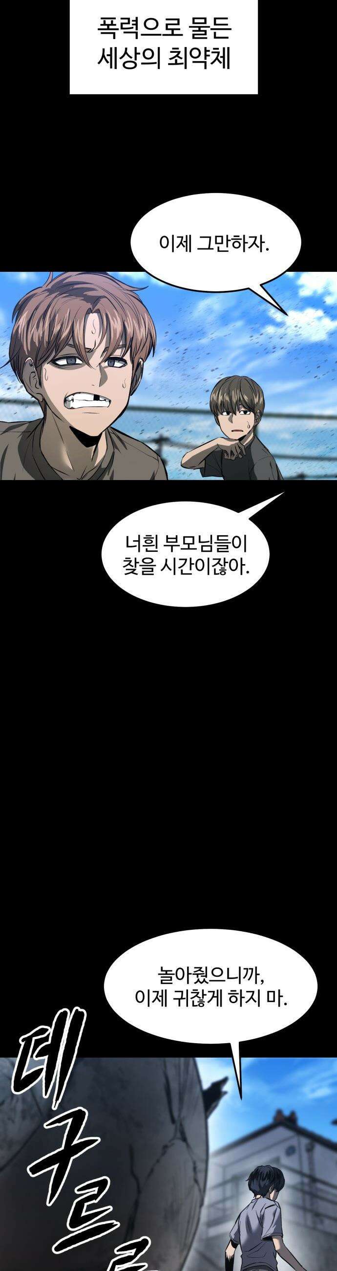 카르텔 - 1화 17