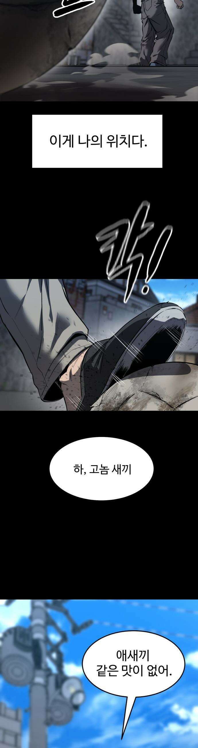 카르텔 - 1화 18