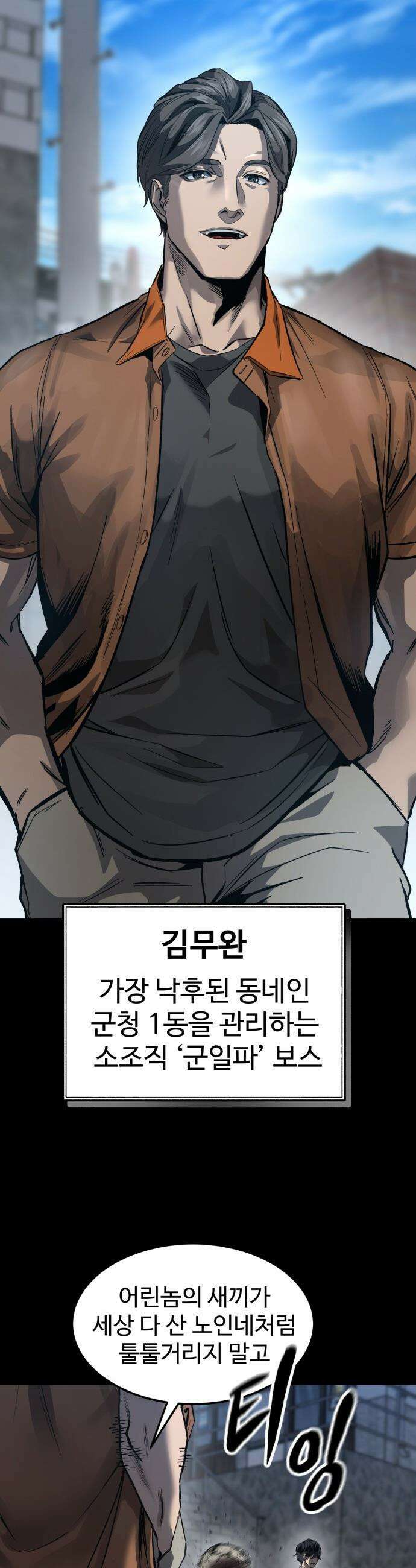 카르텔 - 1화 19