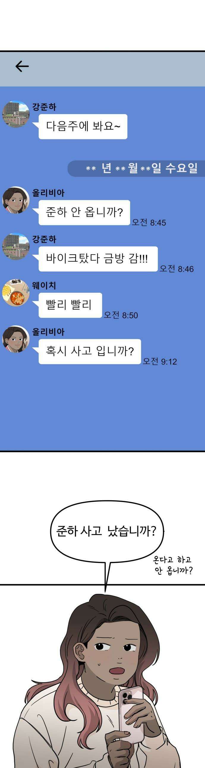 양아치, 순애합니다 - 7화 1