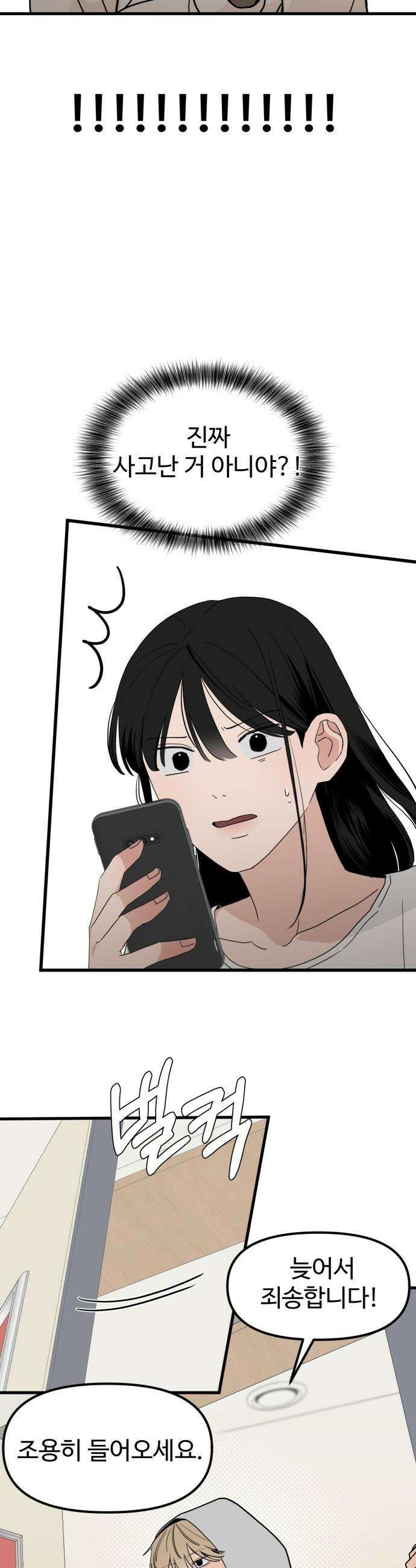 양아치, 순애합니다 - 7화 2
