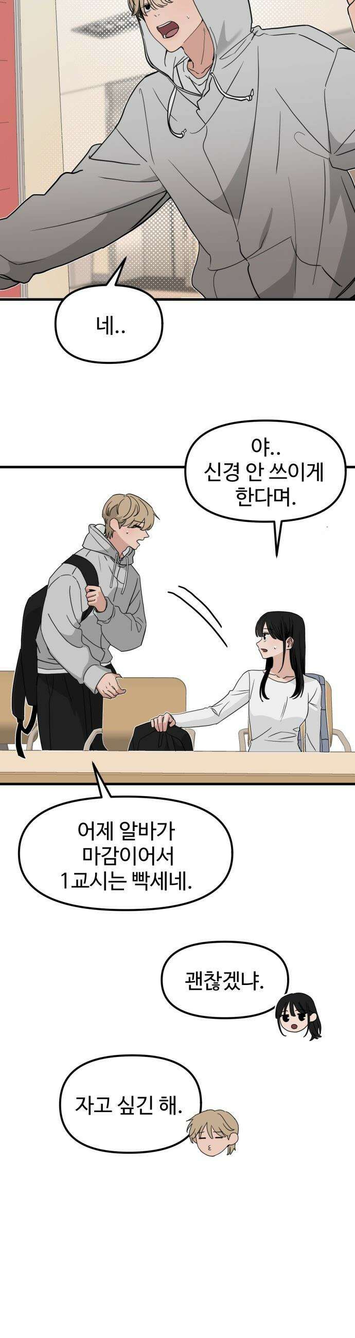 양아치, 순애합니다 - 7화 3