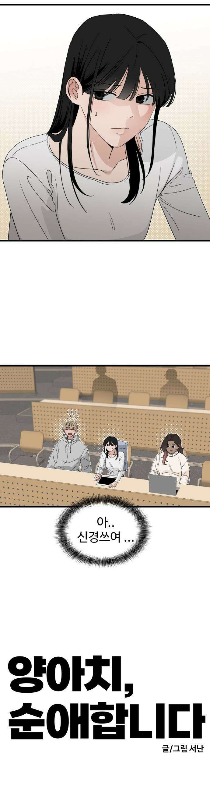 양아치, 순애합니다 - 7화 4