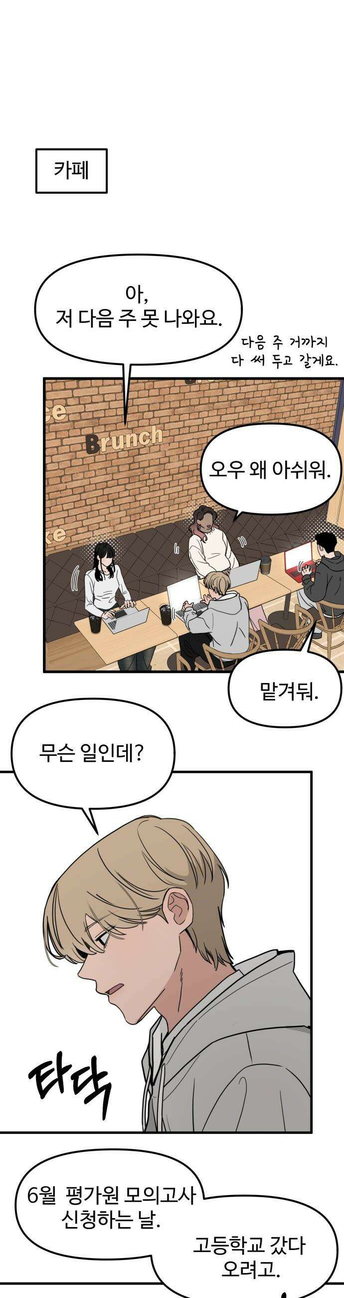 양아치, 순애합니다 - 7화 5