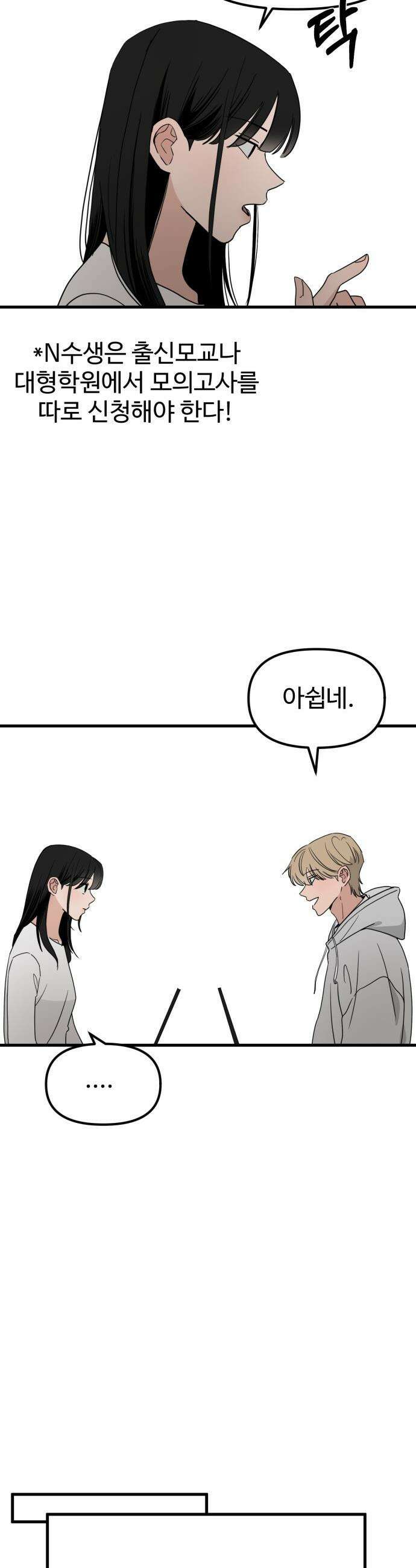 양아치, 순애합니다 - 7화 6