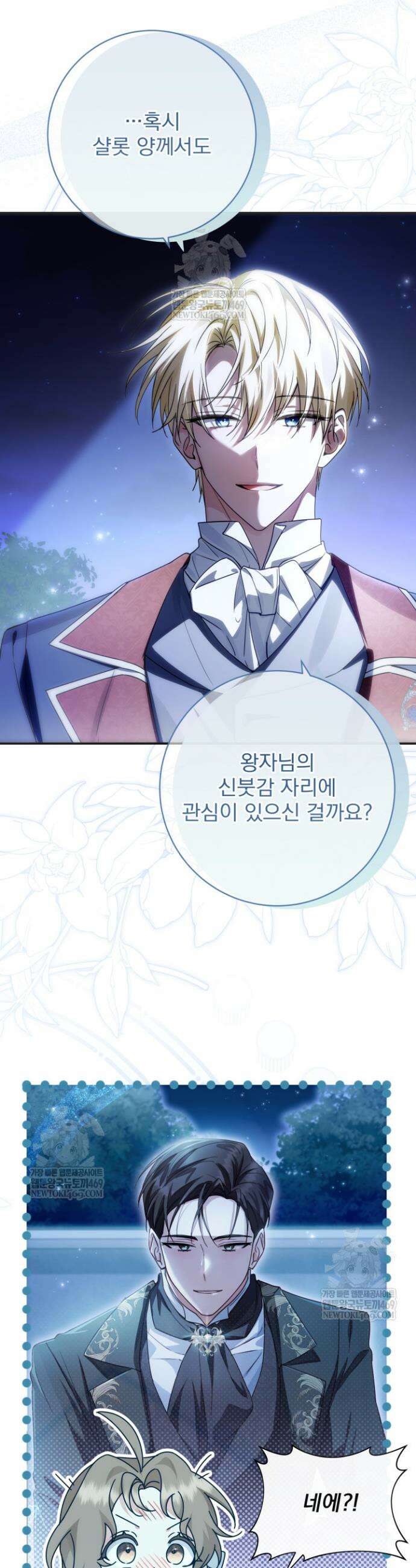 새벽의 소네트 6화 7