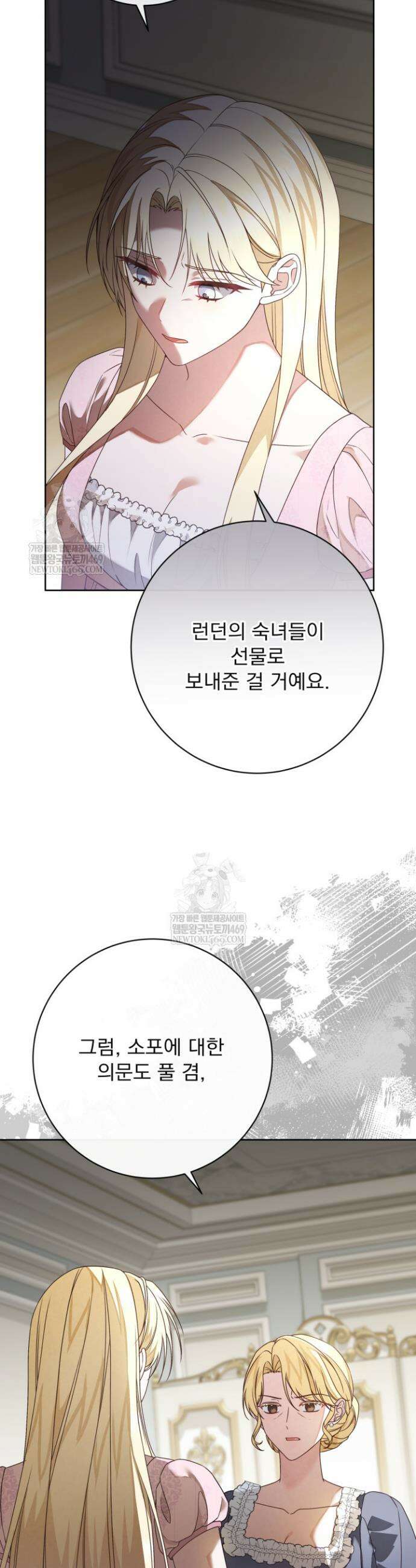 새벽의 소네트 16화 7
