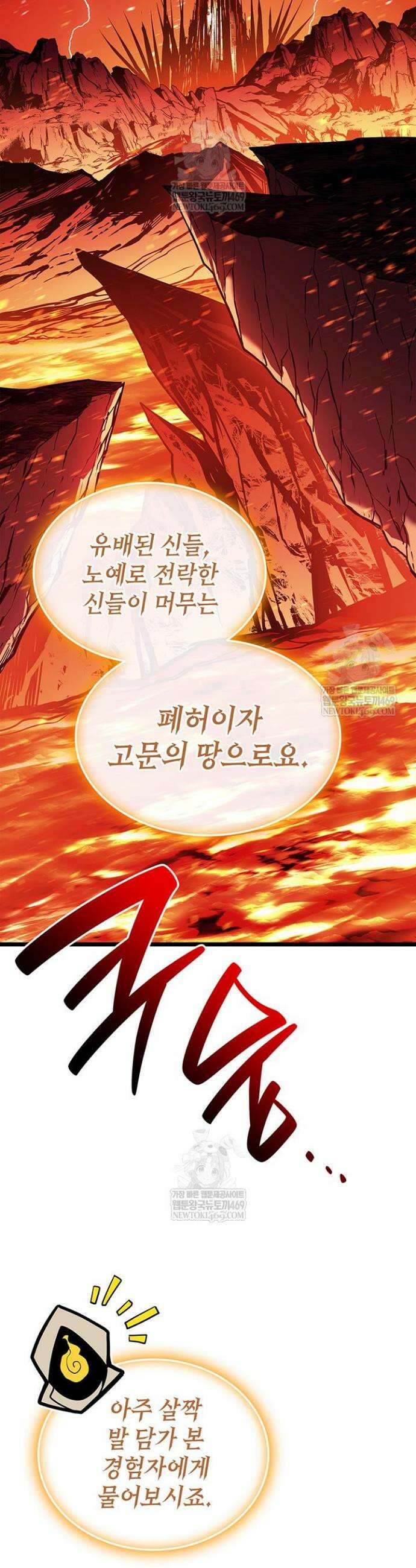 재앙급 영웅님이 귀환하셨다 169화 8