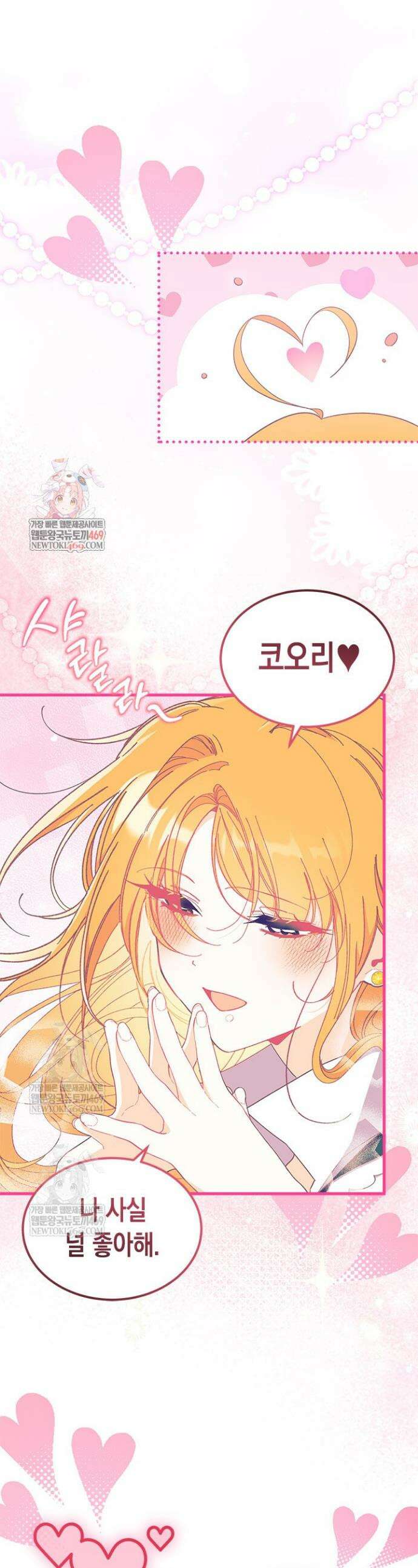오작교는 싫습니다 98화 1