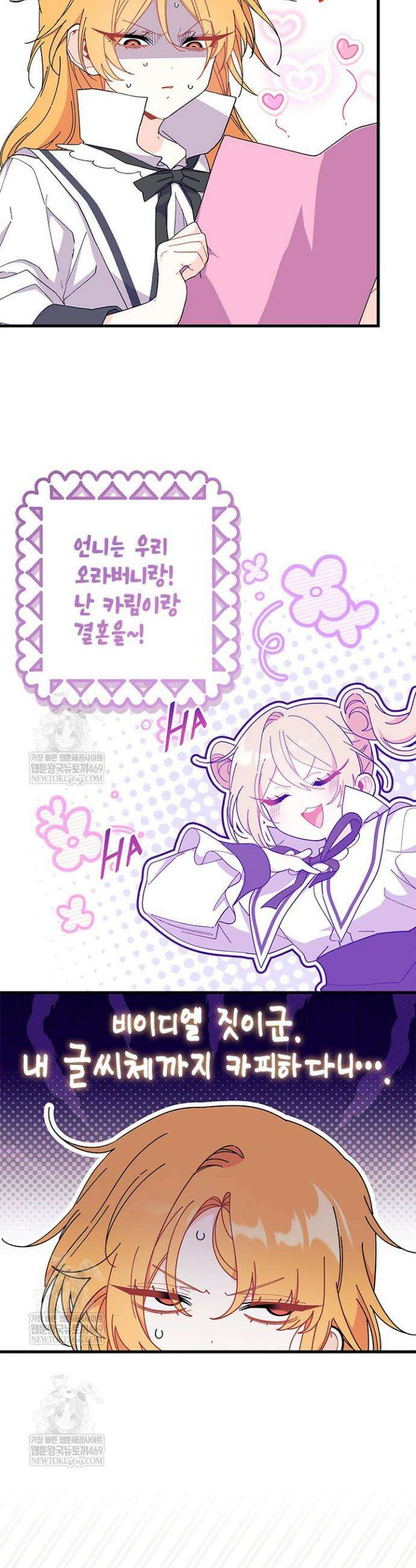 오작교는 싫습니다 98화 3