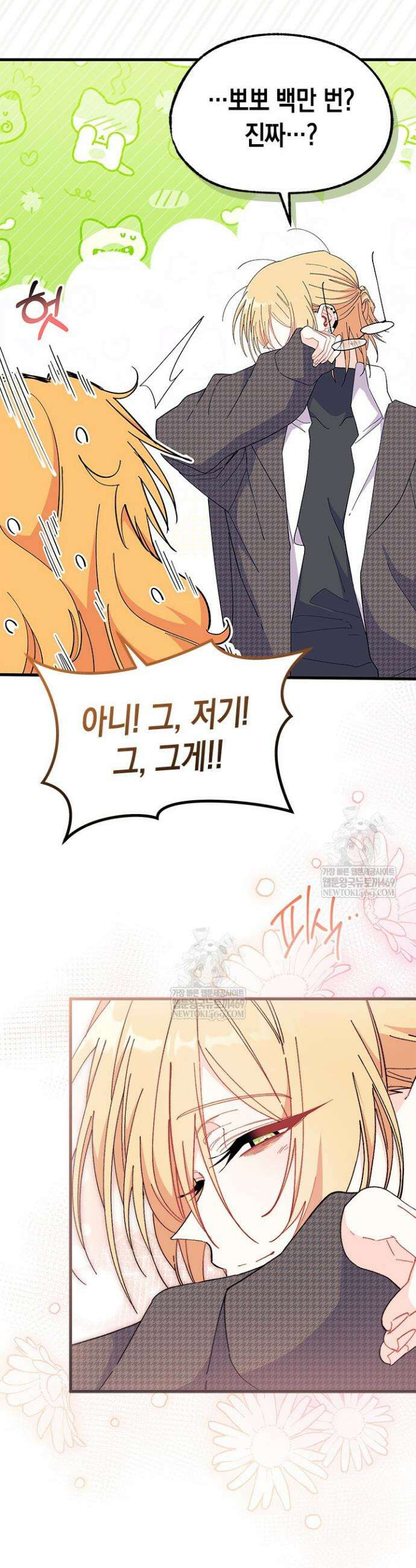 오작교는 싫습니다 98화 4