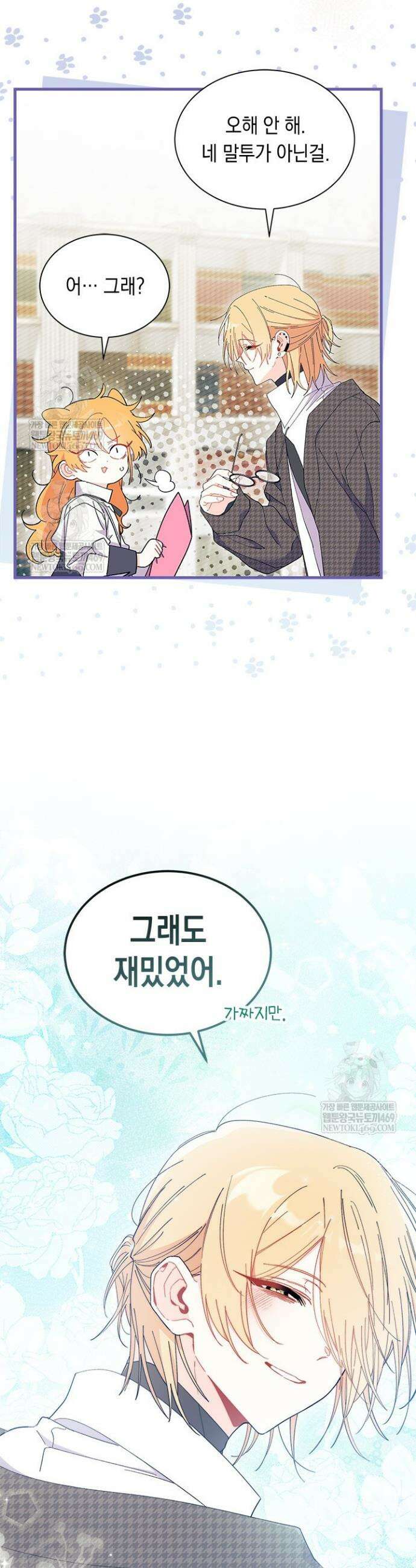 오작교는 싫습니다 98화 5