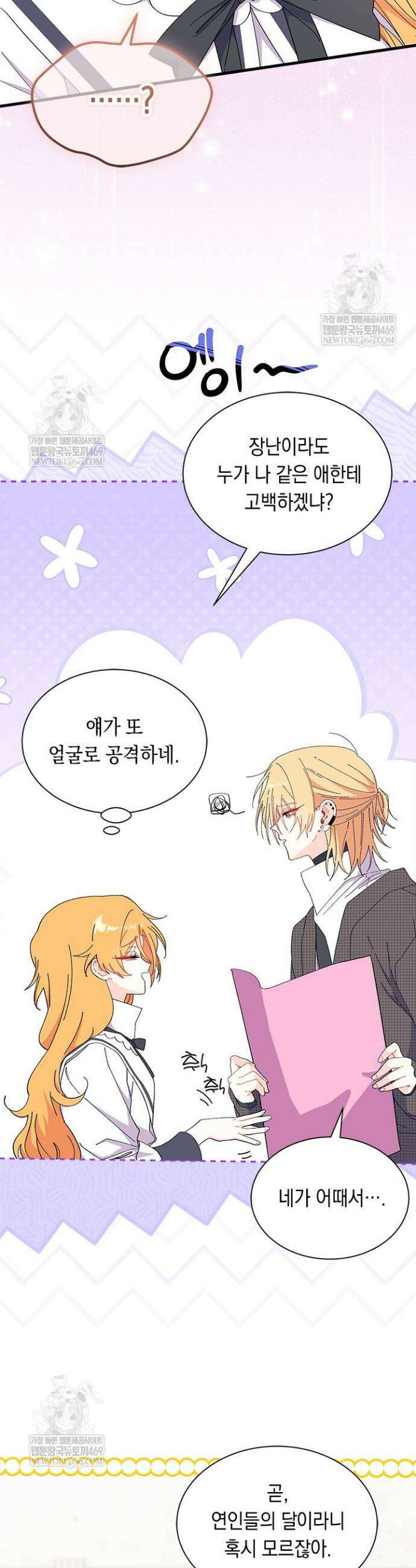 오작교는 싫습니다 98화 9