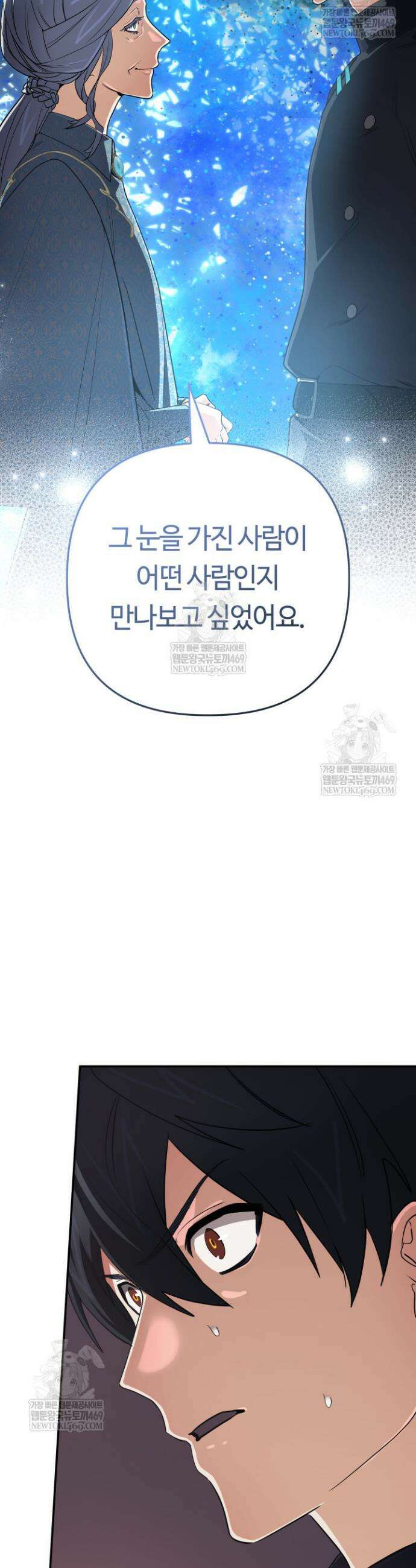 신화 속 대마법사의 재림 96화 3