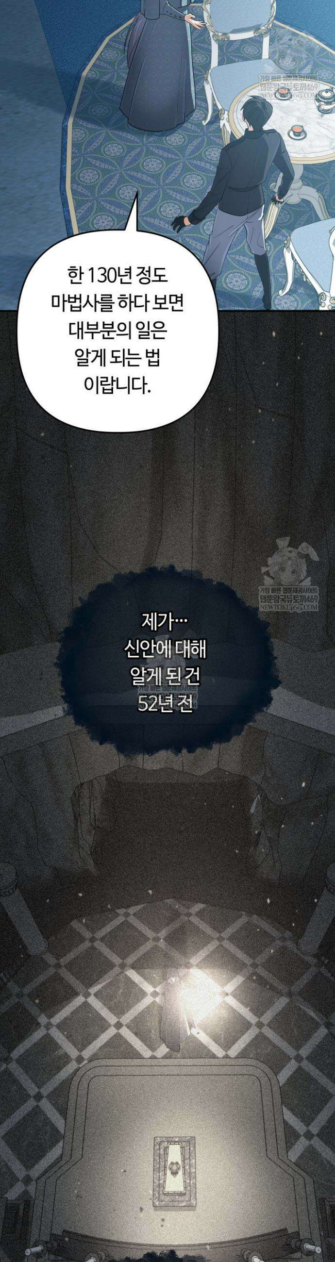 신화 속 대마법사의 재림 96화 7