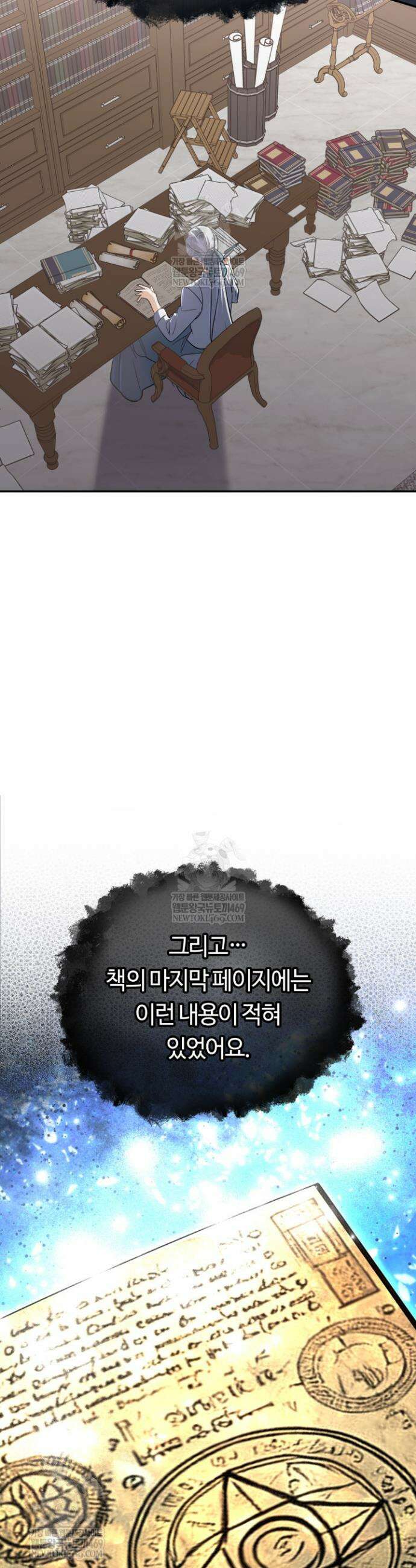 신화 속 대마법사의 재림 96화 9