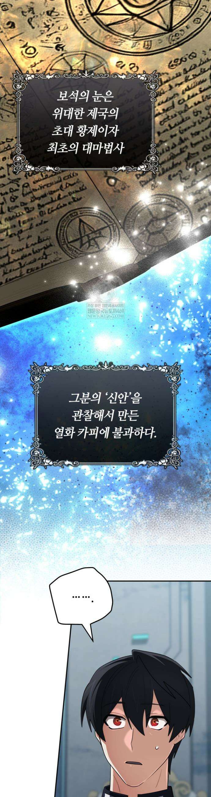 신화 속 대마법사의 재림 96화 10