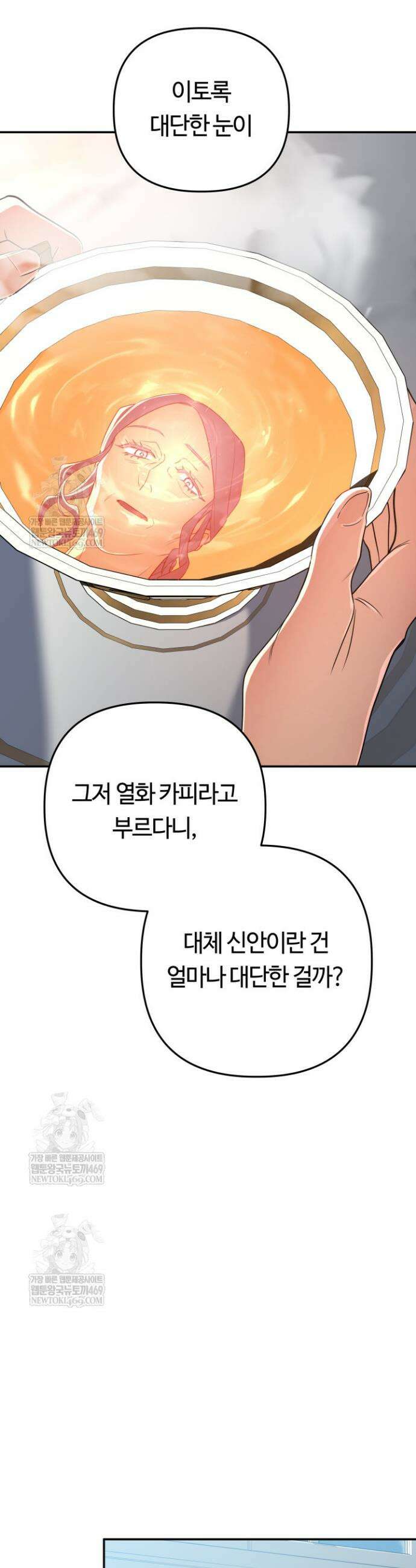 신화 속 대마법사의 재림 96화 12
