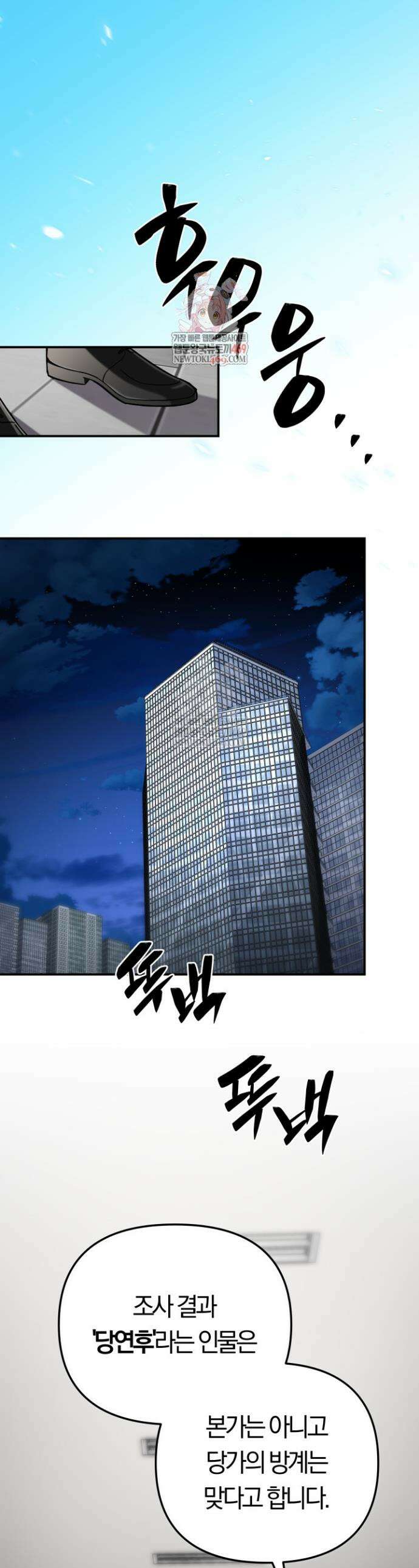 마교일진 61화 1