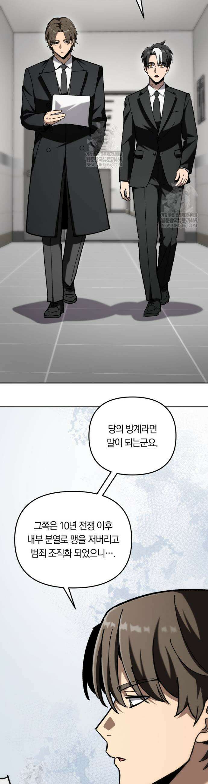 마교일진 61화 2