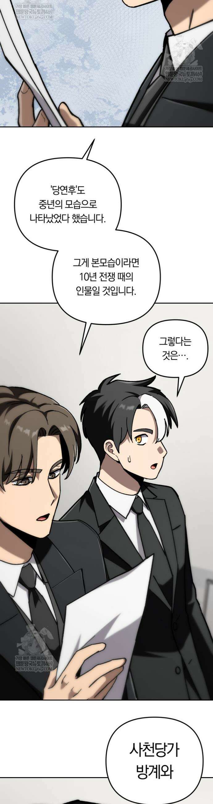 마교일진 61화 3