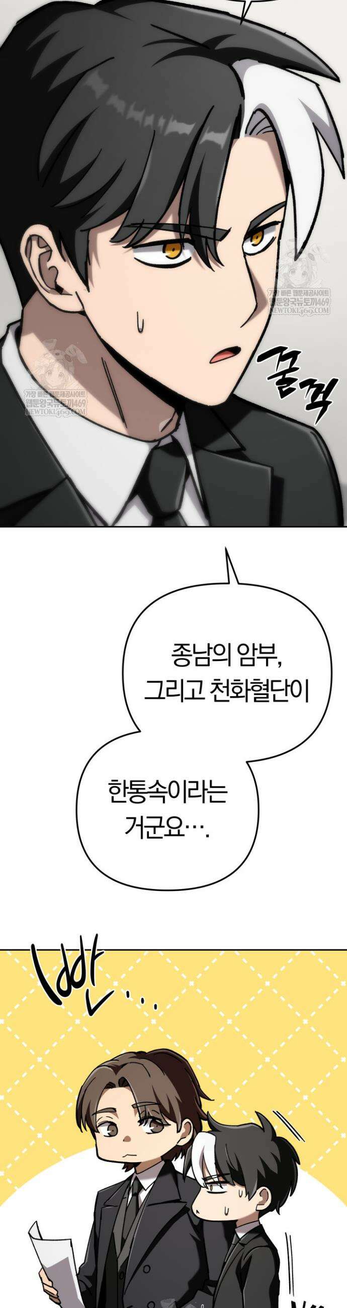 마교일진 61화 4