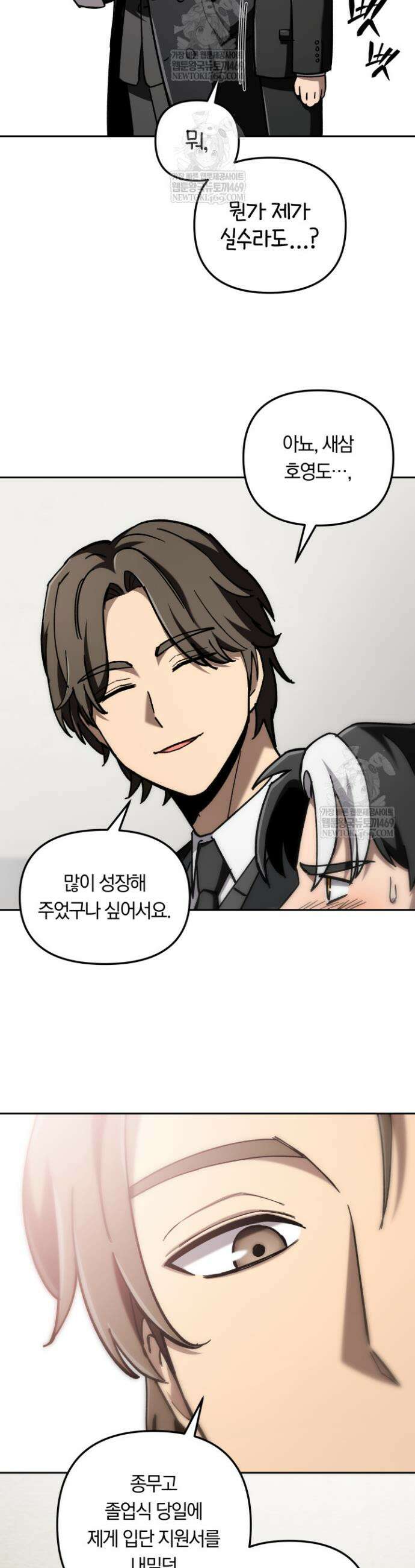 마교일진 61화 5