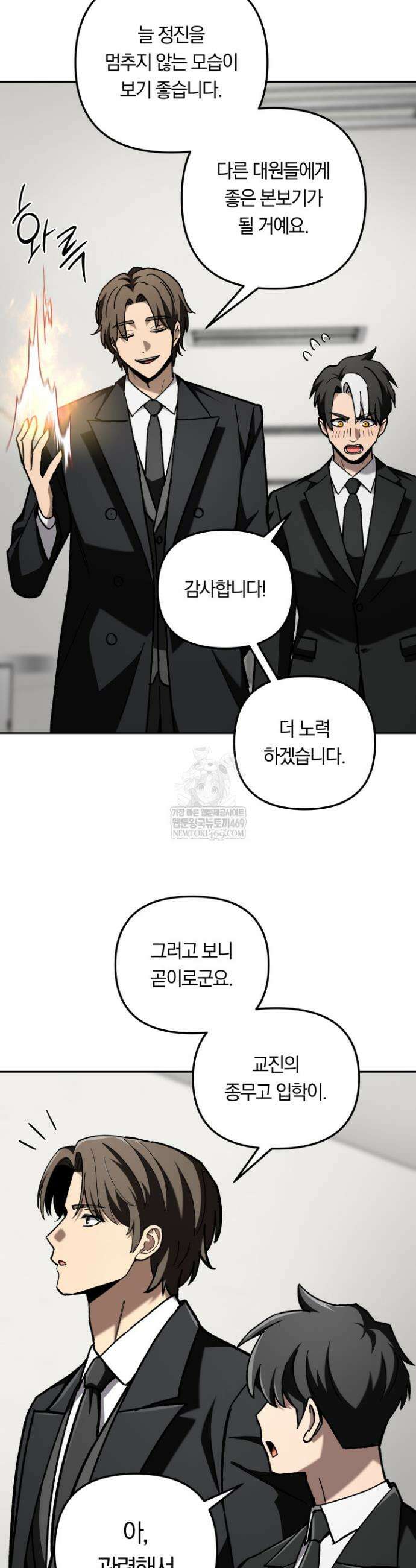 마교일진 61화 8