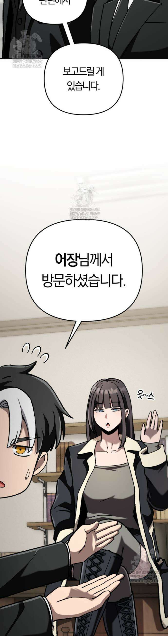 마교일진 61화 9