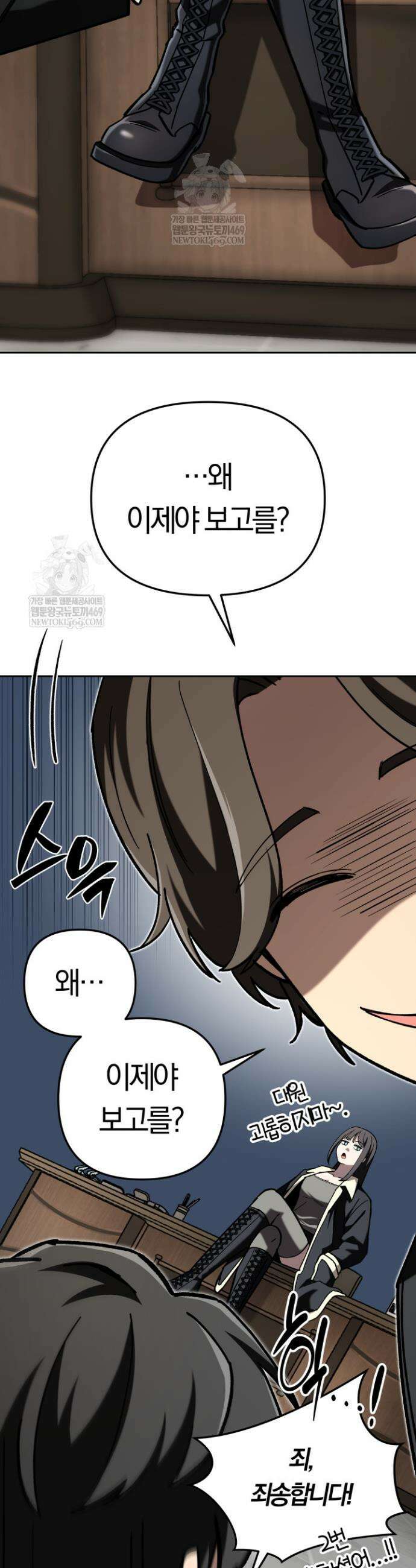 마교일진 61화 10