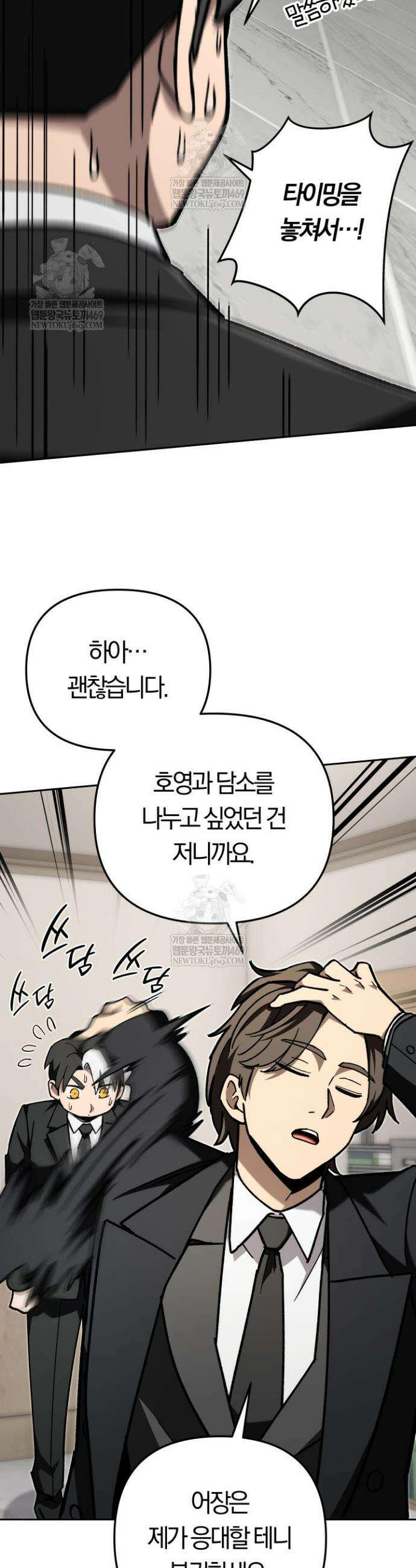 마교일진 61화 11