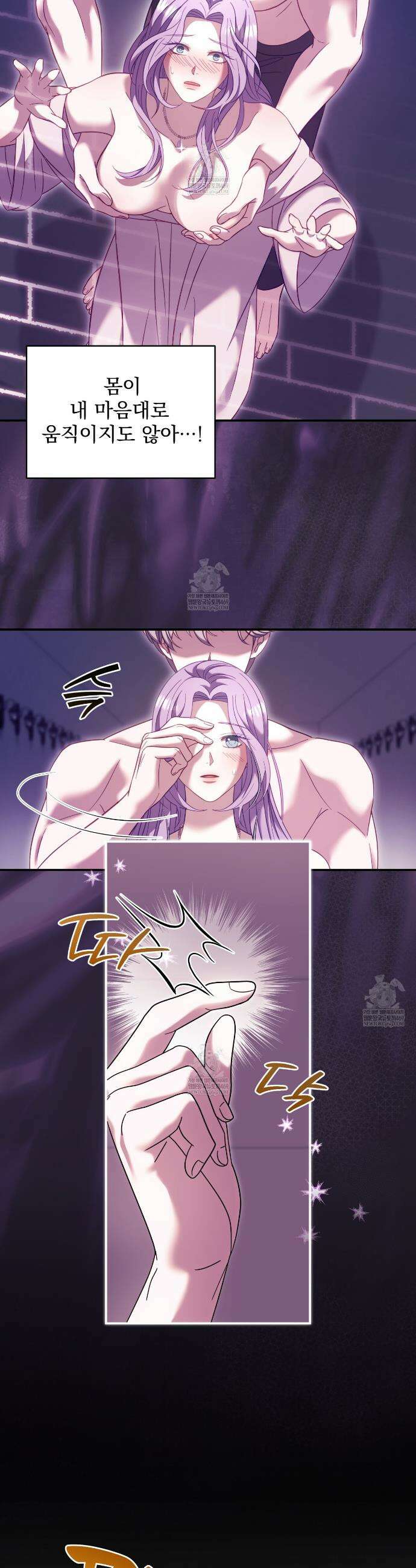 불순한 구원자에게 잡아먹혔다 19화 3