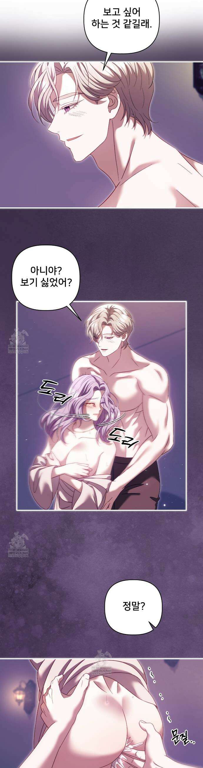불순한 구원자에게 잡아먹혔다 19화 5