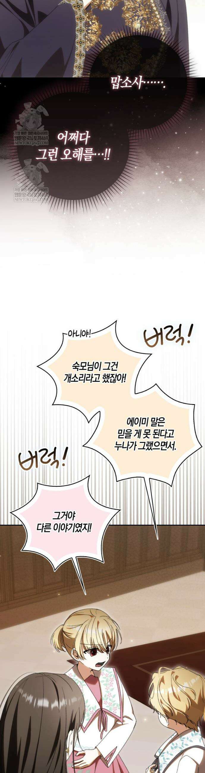 남편이 최애인데 이혼당할 것 같다 32화 5