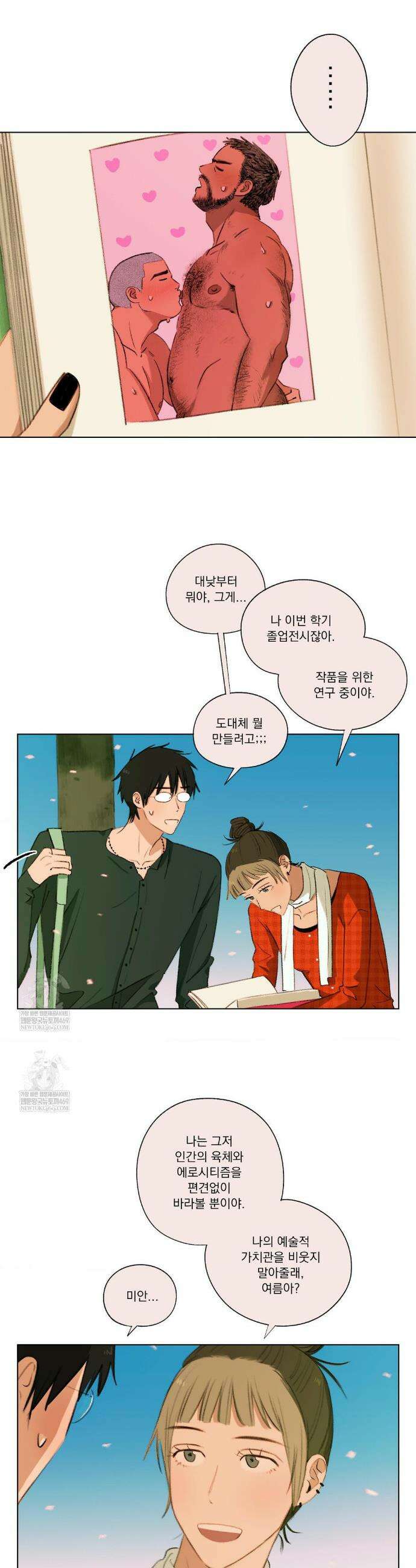 처음의 여름 54화 10