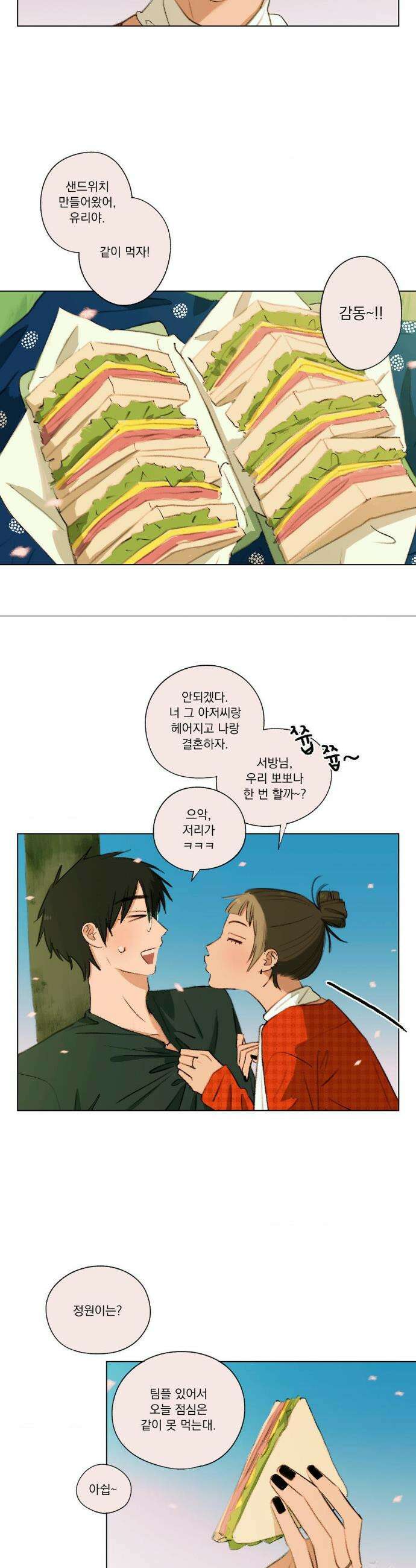 처음의 여름 54화 11