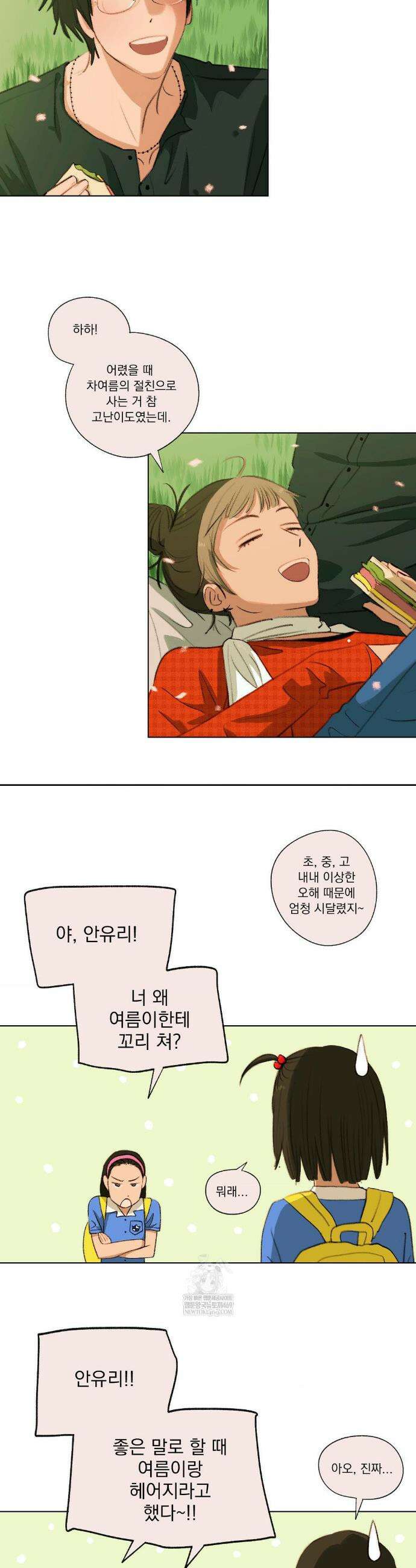 처음의 여름 54화 13