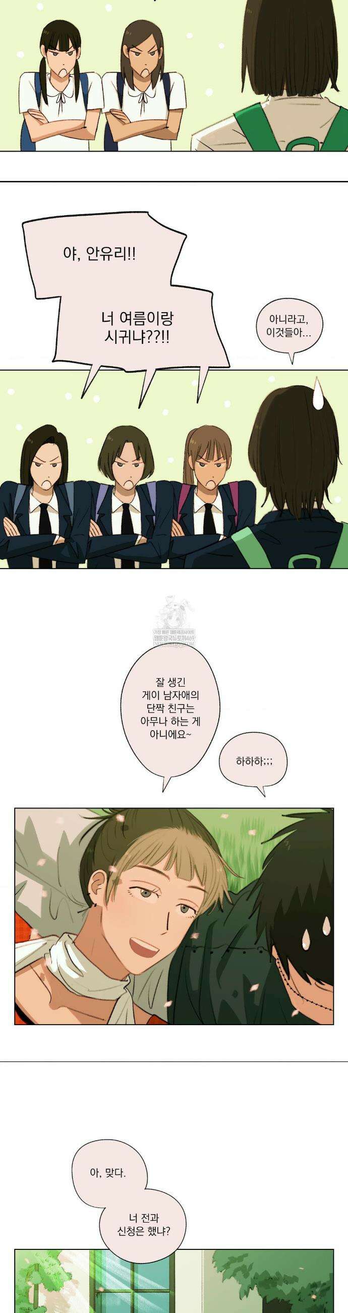 처음의 여름 54화 14
