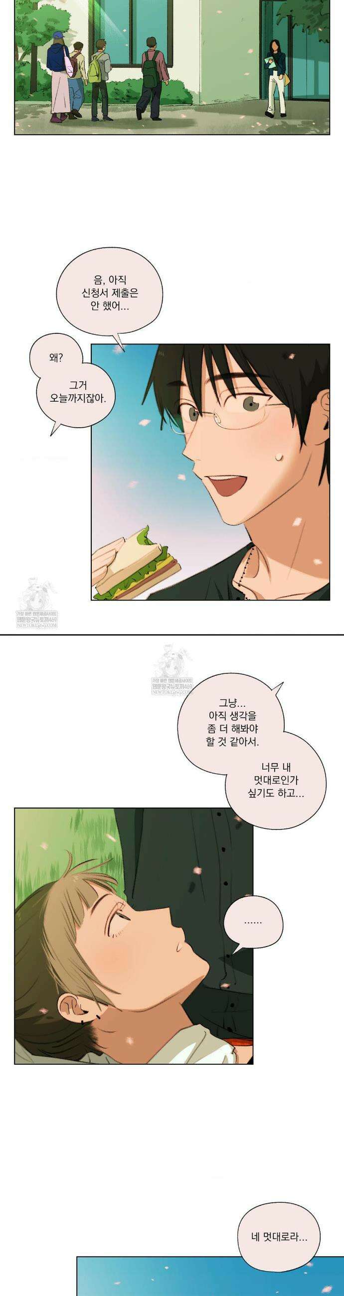 처음의 여름 54화 15