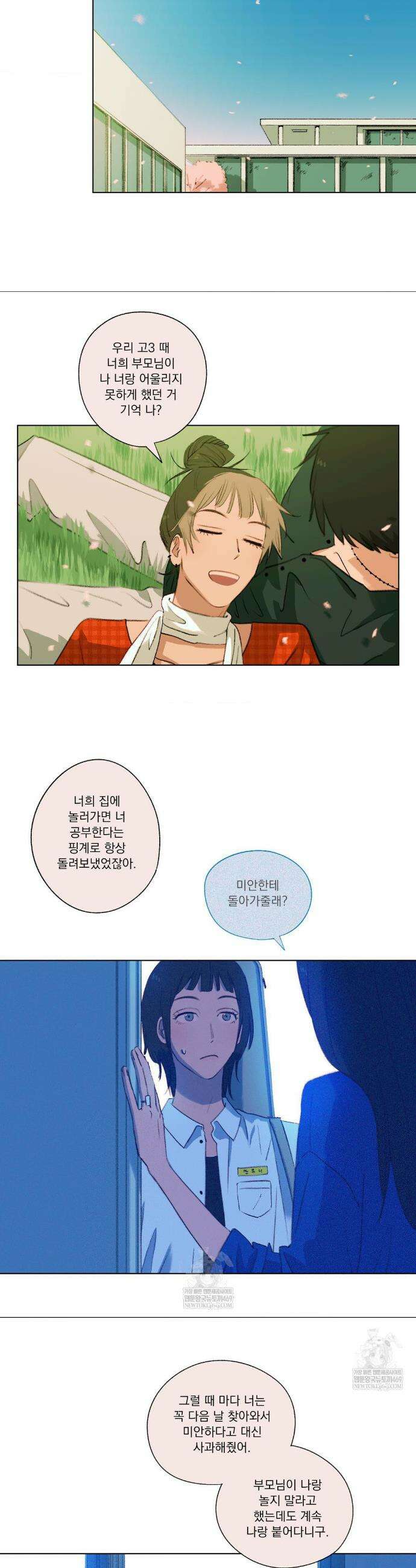 처음의 여름 54화 16