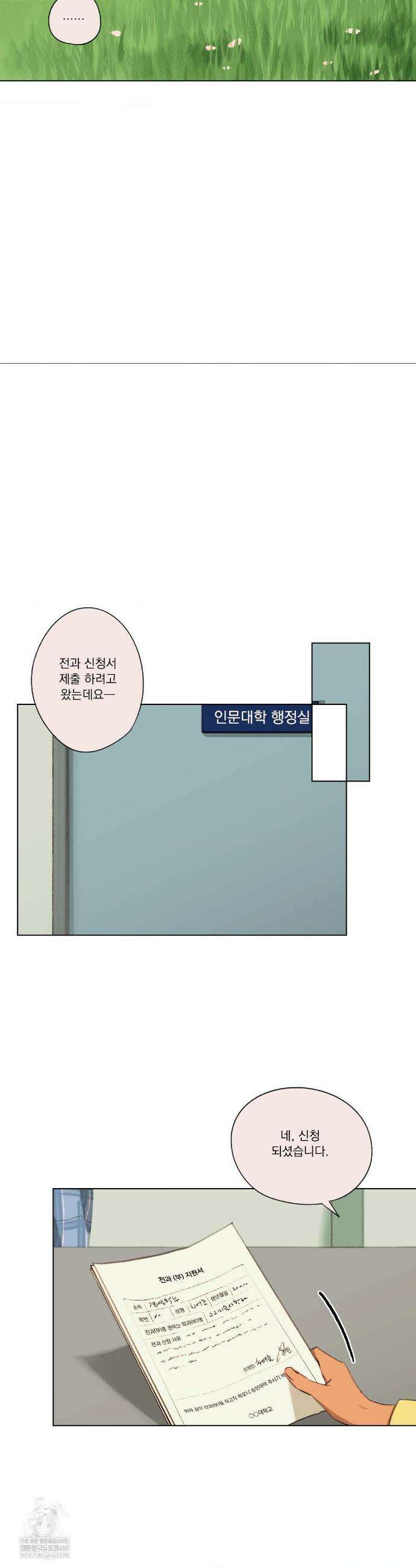 처음의 여름 54화 19