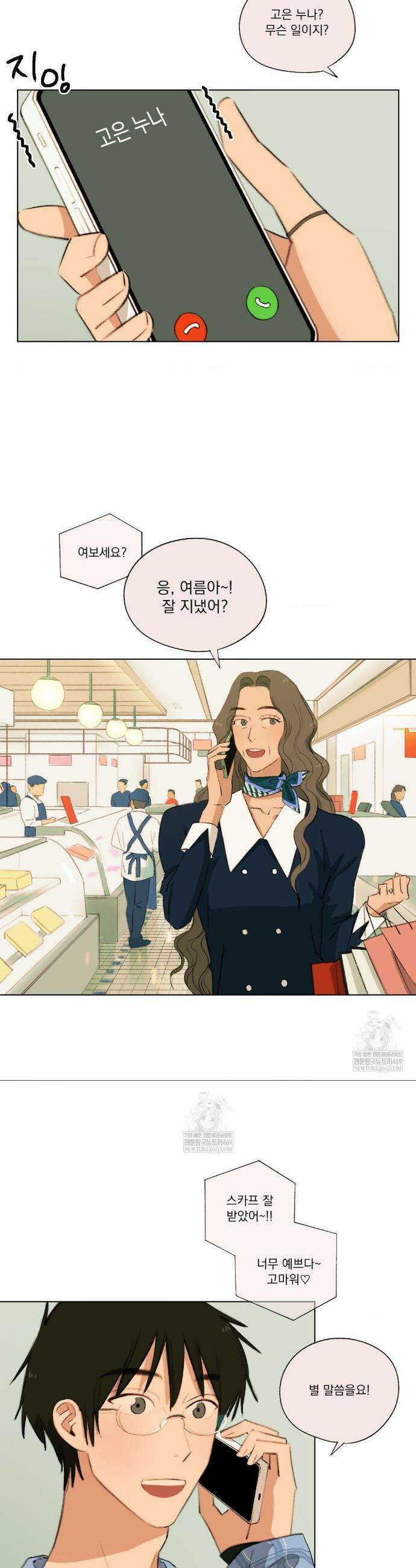 처음의 여름 54화 21