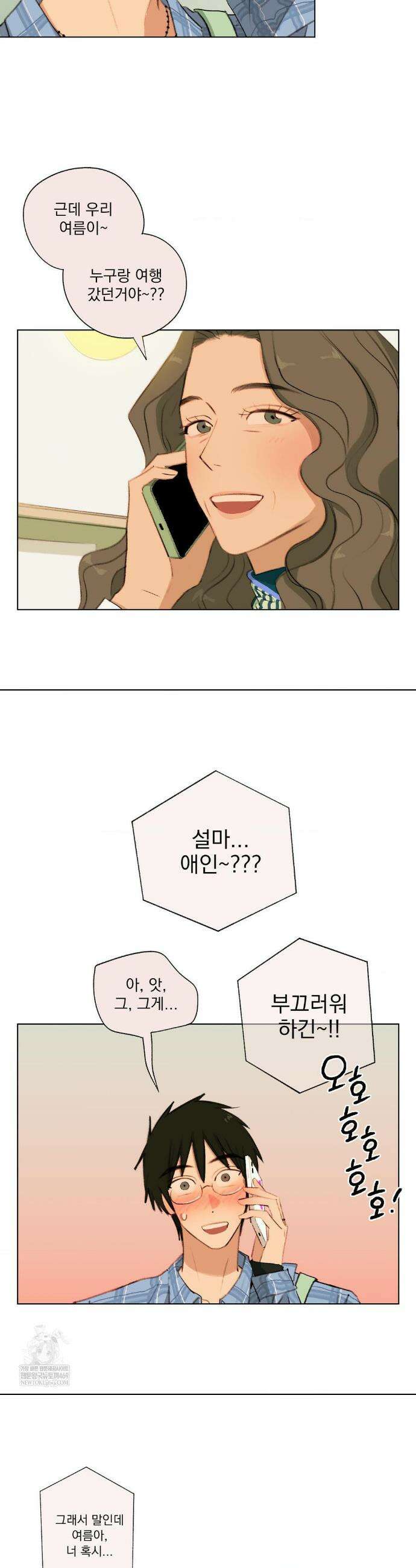 처음의 여름 54화 22