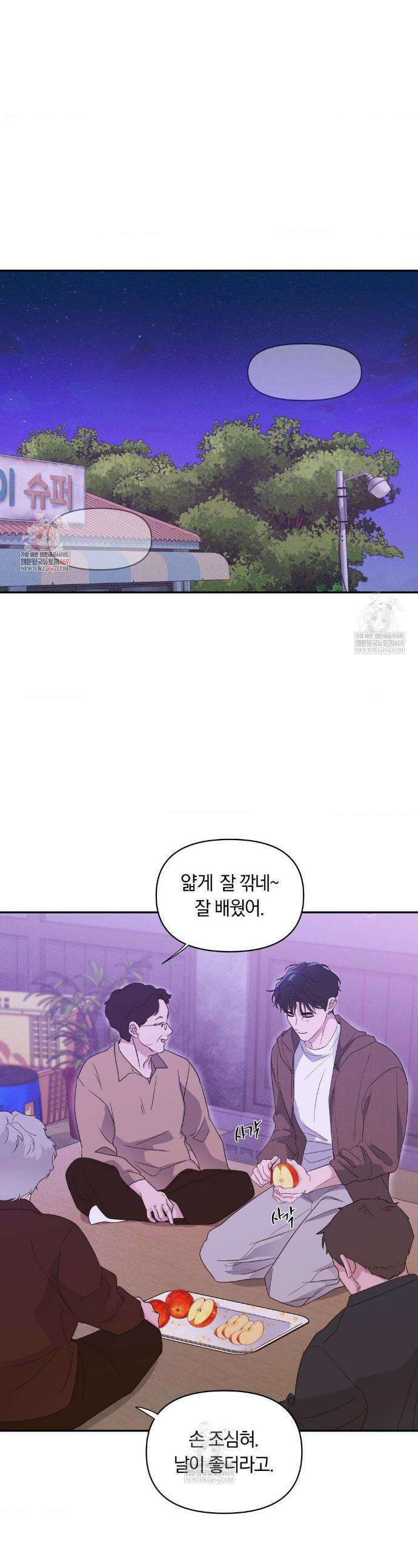 밤은 부드러워라 14화 1