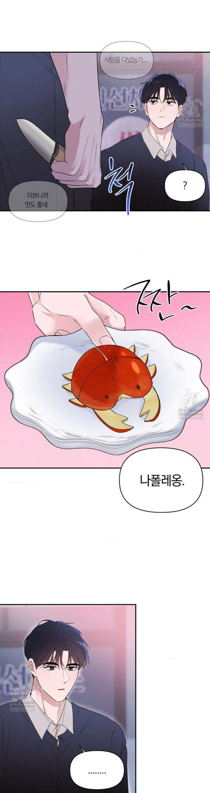 밤은 부드러워라 14화 6